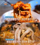 생방송 오늘 저녁 의정부 해물이네 주꾸미볶음-서산 원조장어마을 파장낙전골…슬기로운 외식생활