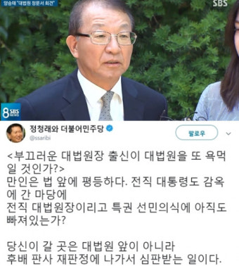 오늘 피의자 출석 양승태, '검찰 포토라인 거부'…정청래 