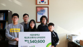 [포토뉴스] 서감초등 ‘산타원정대’ 지원금 전달