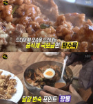 생활의 달인 나주 인생 탕수육·인생 짬뽕 달인… 시원x구수x얼큰 짬뽕의 환상 비법은? 우남식당 위치는?