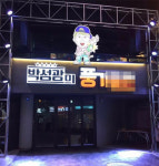 박성광 포차, 인테리어+야동 연상케하는 메뉴판 논란에 고개숙여 사죄… 2월 영업종료