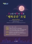금정구, 2019 소소한 야학의 행복 행복곳간 모집
