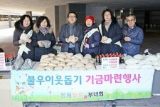 수영구 광안2동 쌍용예가 아파트 부녀회, 이웃돕기 기금마련 바자회