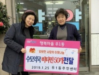 해운대구 수도약국, 우1동 주민센터에 설맞이 사랑의 성품 전달