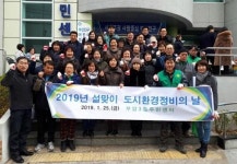 부산진구 부암3동, 설 맞이 도시환경정비 실시