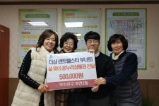 부산진구 부전2동 더샵 센트럴스타 부녀회, 이웃돕기 성품 기탁
