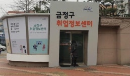 금정구 취업정보센터 채용서포터즈 상시 운영