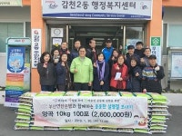 감천2동, 부산연탄은행 양곡 100포 지원