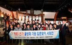 동래구, 명륜1번가 작품전시회 및 입춘첩 나눔 행사 개최