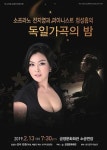제673회 금정수요음악회 소프라노 전지영과 피아니스트 정성흡의 독일가곡의 밤