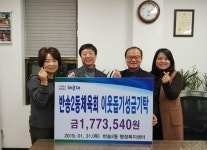 해운대구 반송2동 체육회, 이웃돕기성금 기탁