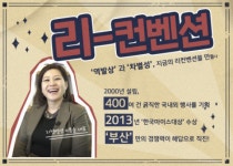 화려하고 멋진 국제행사, 누가 어떻게 만들까? 답은 리컨벤션