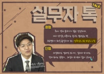화려하고 멋진 국제행사, 누가 어떻게 만들까? 답은 리컨벤션