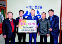 사회복지법인 동일, 이웃돕기 2억 기탁