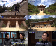 알쓸신잡 소개된 무량수전…유현준 108계단 오른 뒤 나타난 무량수전, 부석사의 기승전결