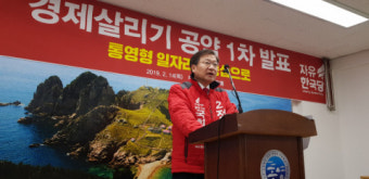 4·3 보선 출마 정점식 예비후보 
