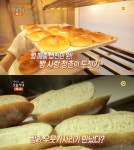 생방송 오늘 저녁 오늘방송맛집, 우맛가사리 식빵&마늘 바게트…성수동 본노엘 대박청춘
