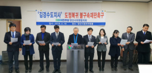 민주당 양산지역 시도의원, 사법부 김경수 도지자 보석 신청 시 수용 요청