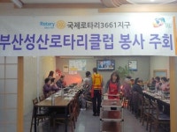 성산로타리클럽, 경로당 어르신 점심식사 대접