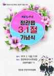 정관읍 주민자치위원회, 제100주년 3ㆍ1절 기념식 개최