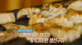 생방송 오늘 저녁 4900원 생고기 피맛골구이누리 & 6000원 생선구이 곽홍백 외식연구소