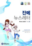 부산경상대학교, 다국어 뉴스레터 발간