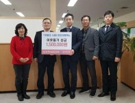 다음카페 부산골프동호회, 부산진구에 이웃돕기 성금 150만원 기탁