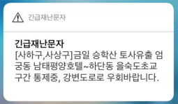 부산 승학산 토사유출 엄궁동 남태평양호텔~하단동 을숙도초교 구간 통제중 긴급재난문자 발송
