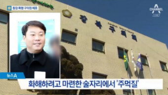 최재성 구의원 공무원 폭행, 출마 당시에도 폭행 전과로 '논란의 중심'