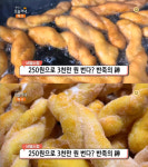 생방송 오늘 저녁 영천시장 250원 꽈배기, 영천동 원조꽈배기 비밀수첩 [오늘방송맛집]