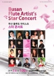 제676회 금정수요음악회, 부산 플루트 아티스츠 스타 콘서트