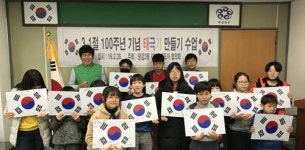 부산진구 당감2동 새마을지도자협의회, 100주년 3ㆍ1절 기념 태극기 만들기