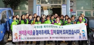 사하구 괴정2동, 복지사각지대 발굴 캠페인