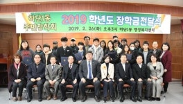 사하구 하단1동, 주민장학회 장학금 전달