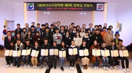 (재)부산서구장학회, 제6회 장학금 전달식 개최