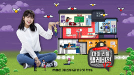 마이 리틀 텔레비전 V2 마리텔 시즌2, 아이즈원 안유진 합류…3월 29일 첫 방송 확정