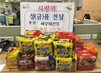 연산9동 혜성태권도, 사랑의 라면 기탁