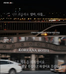 PD수첩 방용훈 코리아나호텔 사장 부인의 죽음에 얽힌 진실 추적…어떻게 이기겠어요?