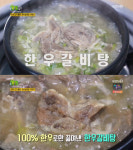 2TV 생생정보 5000원 한우갈비탕, 십정종합시장 광시한우축산…가격파괴Why [오늘방송맛집]