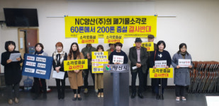 “폐기물 소각로 증설 즉각 철회하라”
