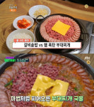 생방송 오늘 저녁 햄폭탄부대찌개, 수원 이나경송탄부대찌개…줄서도좋아[오늘방송맛집]