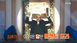 도전 골든벨 메멘토모리 뜻은?… 대구 운암고등학교 125대 우승자 탄생