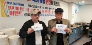 [포토뉴스] 경부 가정식뷔페 음식 안 남긴 손님 추첨 상금