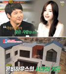 윤상현♥메이비 러브하우스, 결혼전 영상편지로 그리던 집과 완벽일치