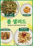 서면 갈비곳간, 미세먼지 배출에 좋은 봄샐러드 오픈