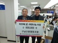 북구 구남신용협동조합, 이웃애 희망나눔사업 성금 기탁