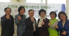 연산5동 자원봉사캠프, 천연 수제비누 만들기 특강 열어