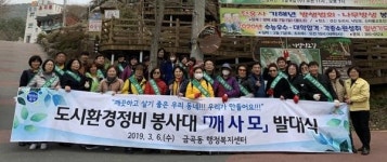 북구 금곡동, 환경정비 봉사대 깨사모 발대식 열고 본격 활동