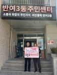 해운대구 반여3동 인지농악단, 청소년 교복구입비 지원