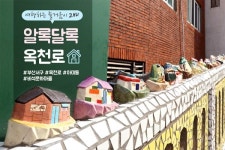 서구 옥천로 방호벽 호응…비석ㆍ감천문화마을 가는 즐거움 두 배